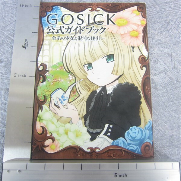 GOSICK 公式ガイドブック s-l1200.jpg