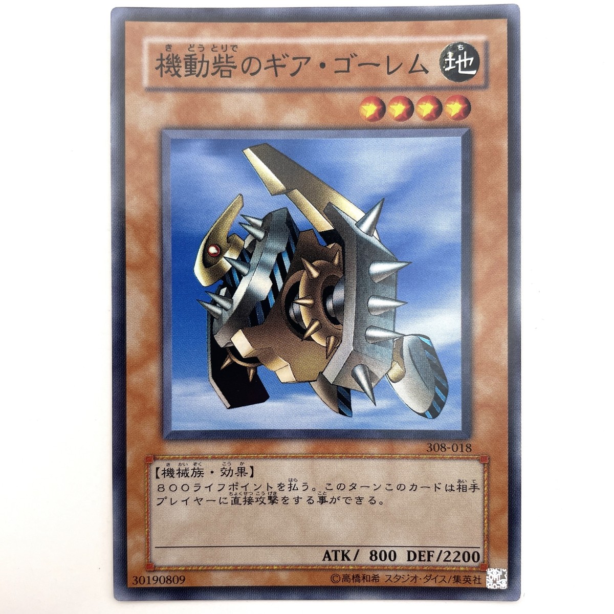 Gear Golem the Moving Fortress Super Rare 308-018 Japanese Vintage
