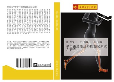 duo zi you du shuang zu bu tai ce shi xi tong zhi yan jiu Sheng An Wen