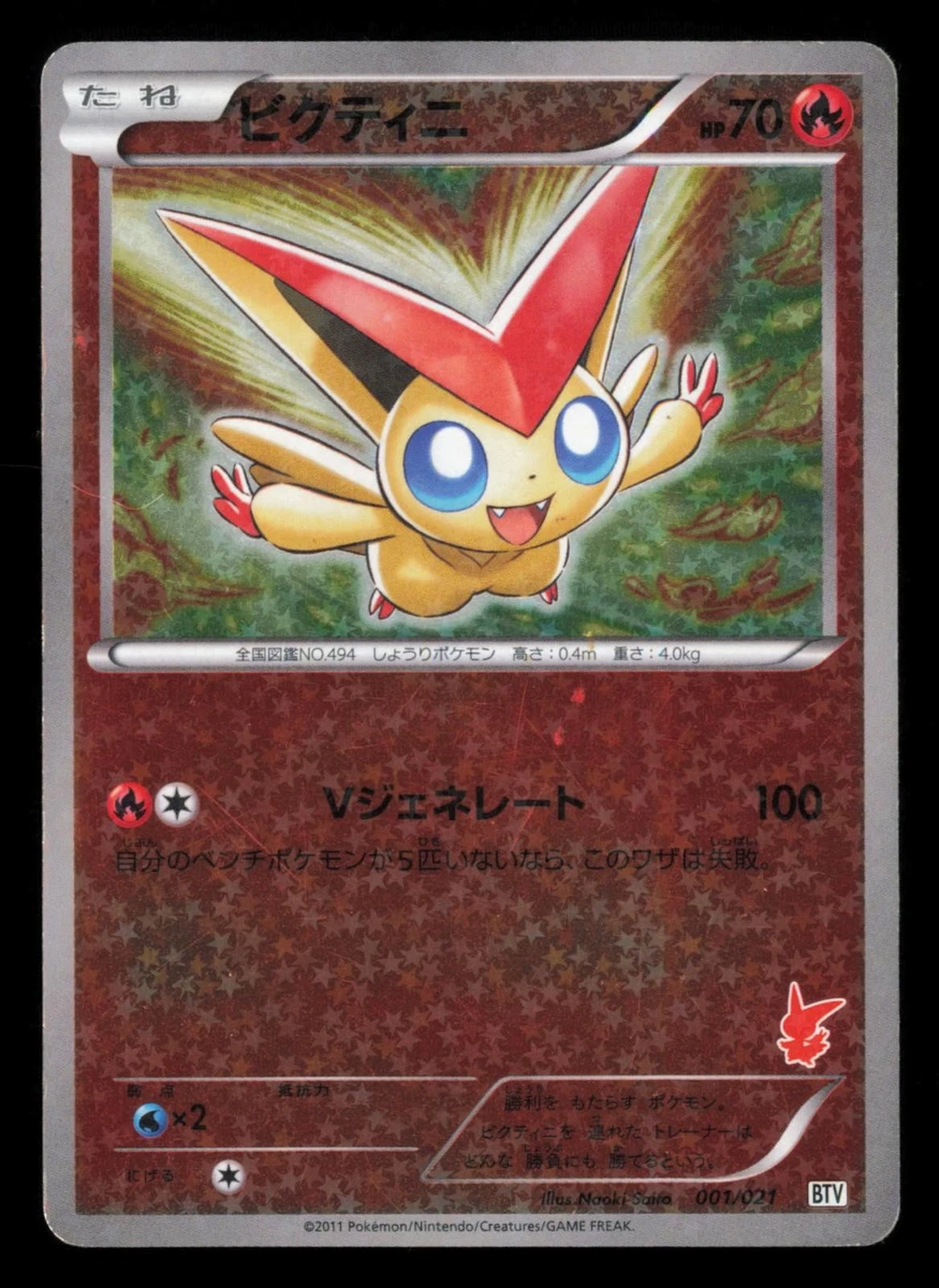 Victini 001/021 Battle Theme Deck: Victini for sale | eBay