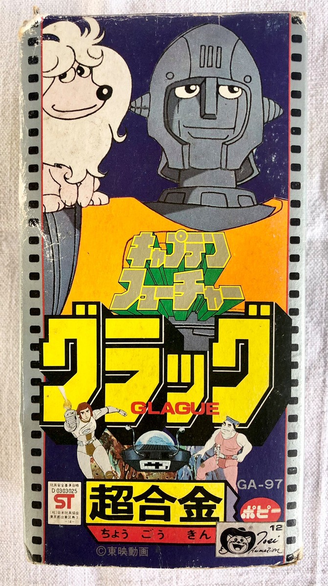ポピー／超合金 キャプテンフューチャー グラッグ GA-97