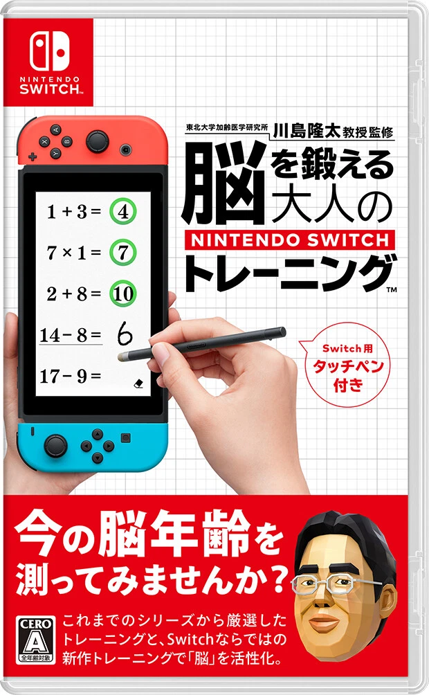 Brain training on sale nintendo switch
