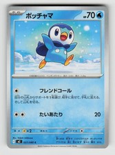 Piplup #85 Prices | Pokemon Japanese Inferno X | Pokemon Cards
