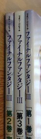 Final Fantasy III Strategy Guide Set 3 Volumes NTT Publishing Famicom