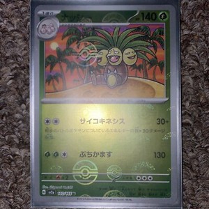 Exeggutor 103/165 Near Mint reverse   151 Japanese Pokemon SV2a 