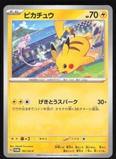 Pikachu #197/SV-P Prices | Pokemon Japanese Promo | Pokemon Cards
