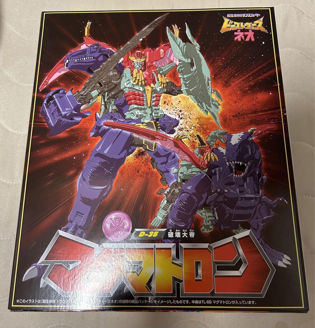 トランスフォーマー レガシー TL-69 マグマトロン2個