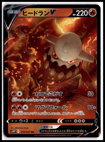 Pokemon Heatran V S10P: Space Juggler 014/067 Double Rare Holo NM TCG