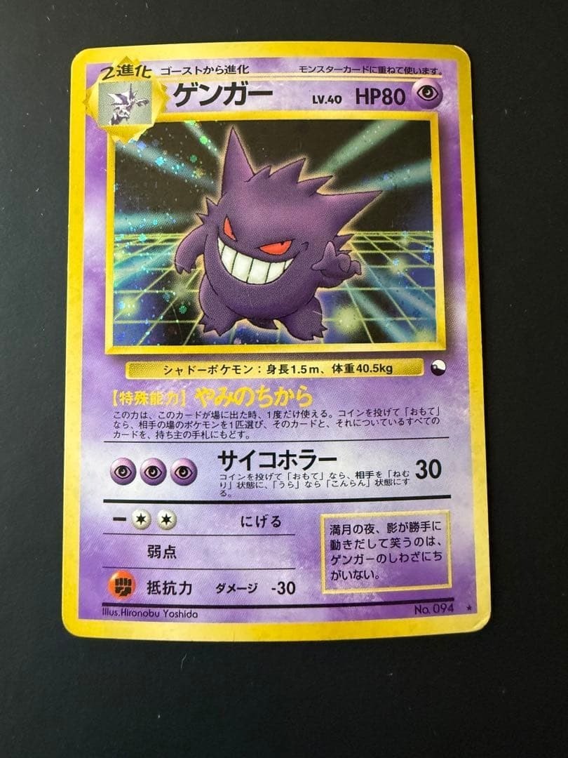 Gengar Pokemon Card Japanese No. 094 Masaki Vending Evolution