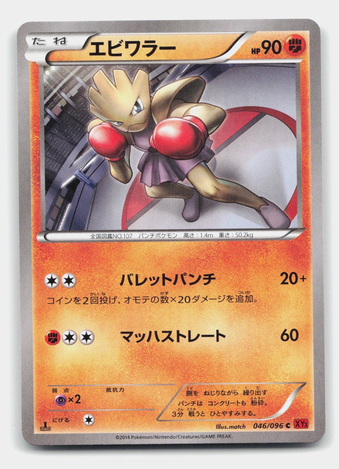 Pokemon Hitmonchan 1st Ed XY3: Rising Fist 046/096 NM Trading Card TCG Japanese