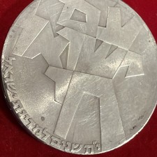 イスラエル　5リロット　２枚セット 1966 Israeli Coins for sale | eBay