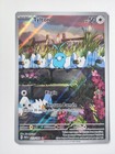 Carte Pokémon - Tylton 213/182 Faille Paradoxe - Française FR