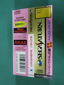 Sega Saturn Mahou no Janshi PoePoe Poemy. spine, postcard. JAPAN GAME. SS. 15441