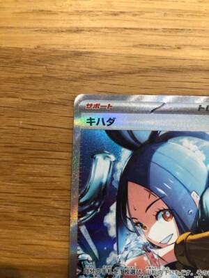 キハダ SAR 099/073 Dendra SAR 099/073 Pokemon Card TCG Scarlet & Violet
