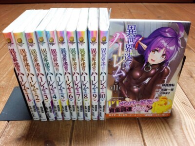[JP BOOK] HAREM IN THE LABYRINTH OF ANOTHER WORLD 1-11 MANGA JAPANESE LANGUAGE