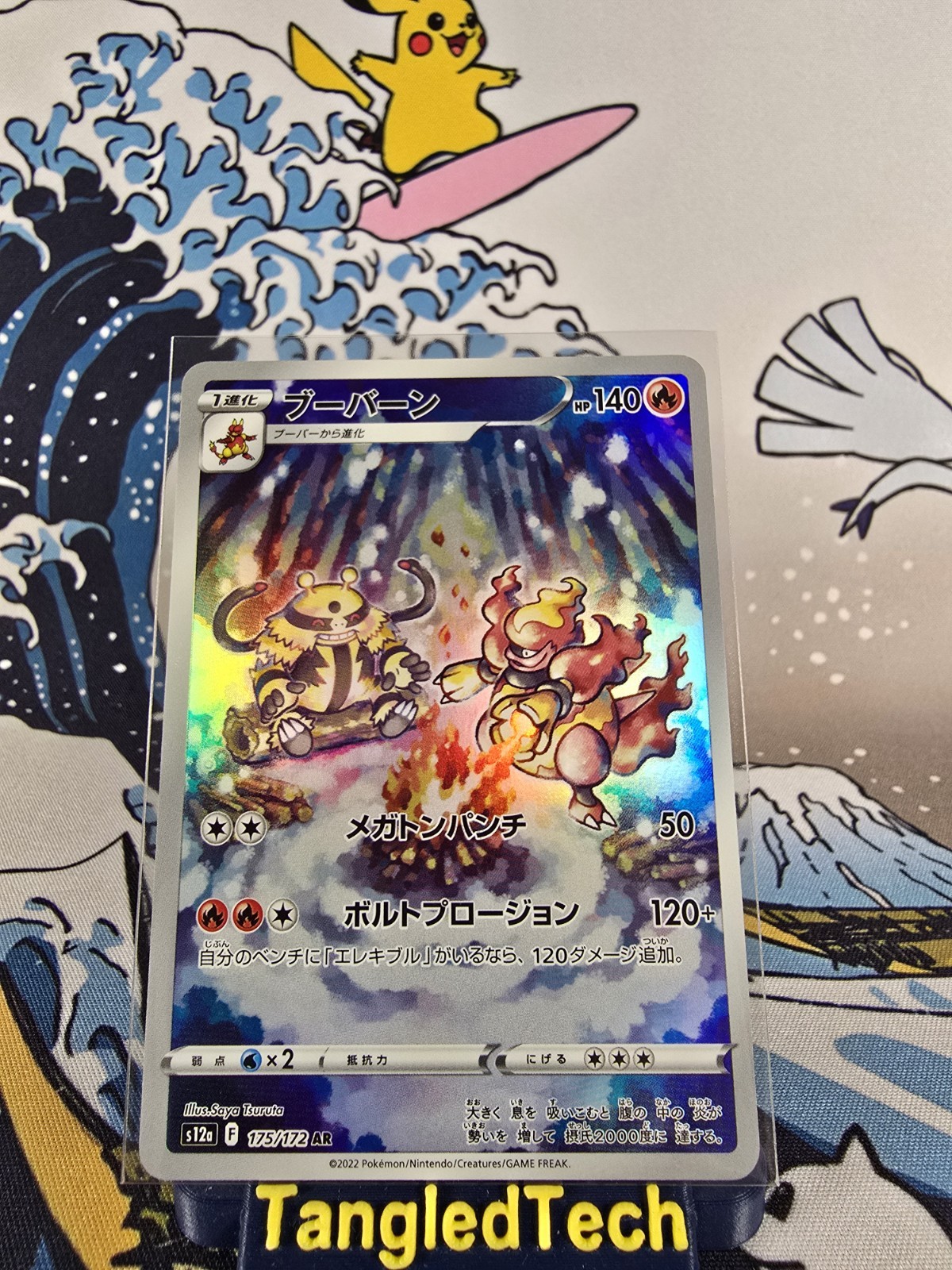 Pokemon Magmortar 175/172 AR S12a VSTAR Universe Japanese Full Art Near Mint