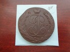 1791 AM Russia  5 kopeck copper coin Anninsk Mint Catherine The Great