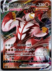 Single Strike Urshifu VMAX 093/184 VMAX Climax Japanese