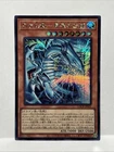 Blue Eyes White Dragon The White Phantom Beast Secret Rare LOCR-JP001 YuGiOh OCG