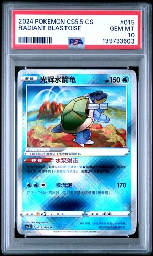 2024 POKEMON SIMPLIFIED CHINESE CS5.5 C-SHADOW OF GLORY RADIANT BLASTOISE PSA 10
