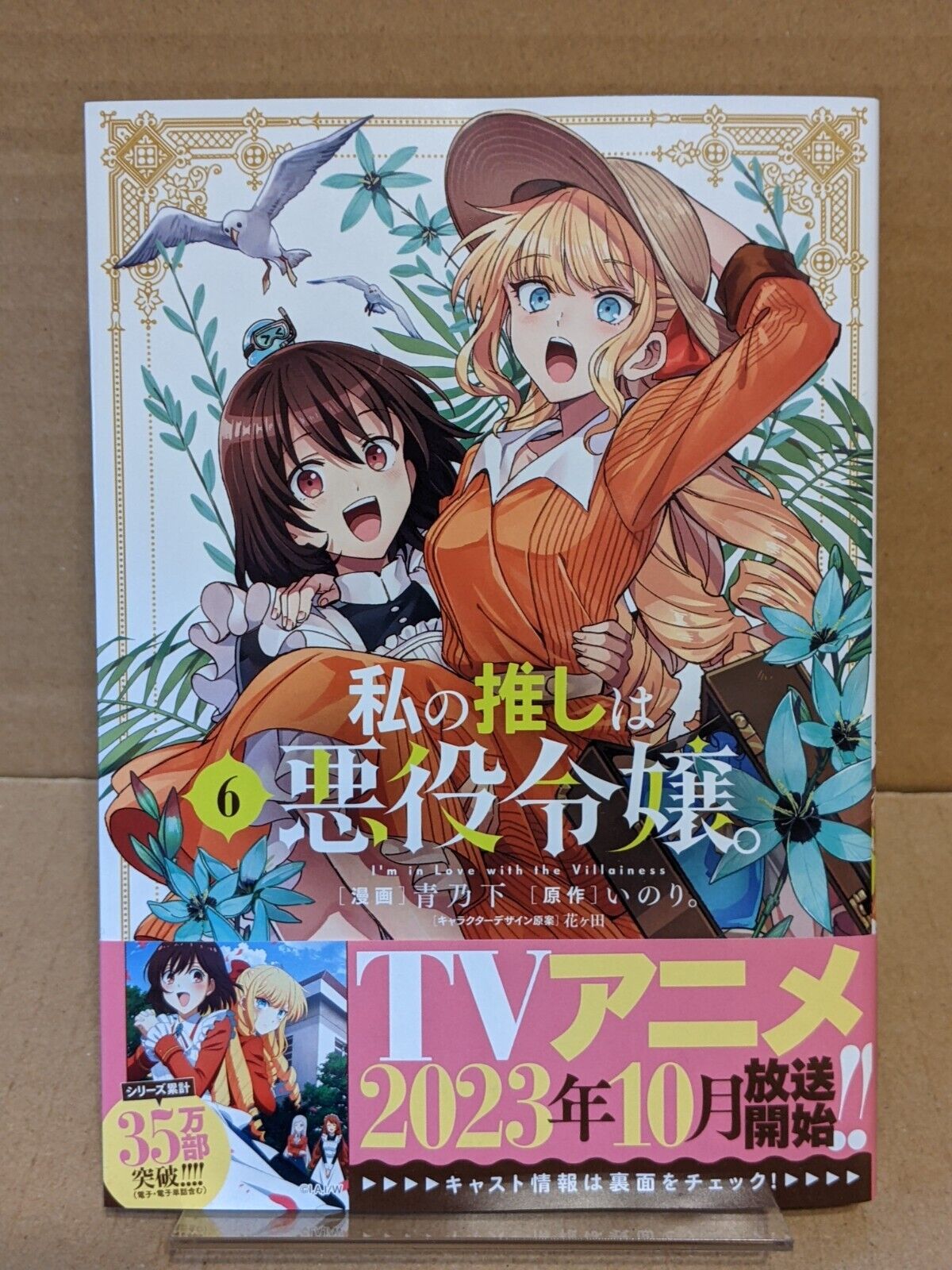 Watashi no Oshi wa Akuyaku Reijou. Vol. 4 NEW Aonoshimo Japanese Manga Yuri