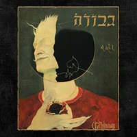 Gevurah - Gehinnom Ltd.Digi - Cdd - G3Z