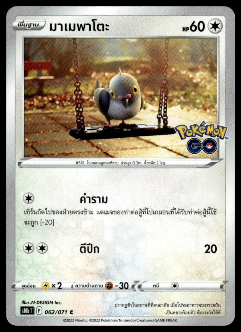 Pidove 062/071 | Pokemon S10B Thai Language [US SELLER]