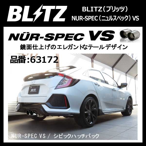 BLITZ NUR-SPECCUSTOMEDITIONシビックハッチバックFK7 BLITZ ブリッツ NUR-SPEC カスタムエディション マフラー シビック