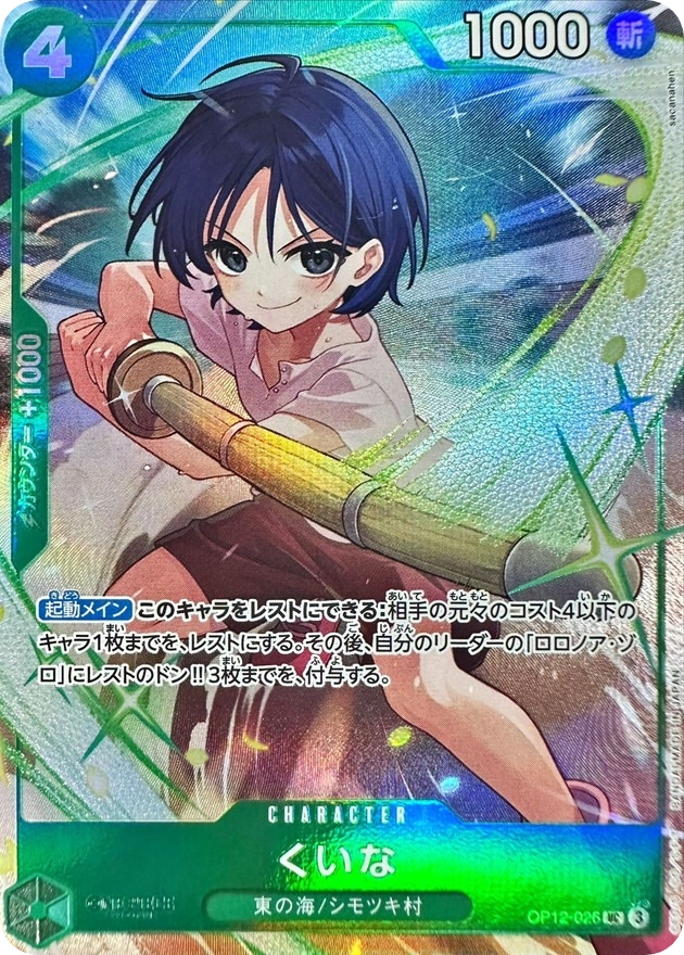 Kuina OP12-026 Premium Card Best Selection Vol.5 Promo One Piece