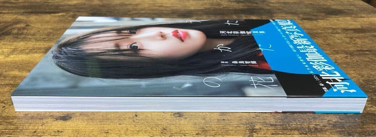 Saika Kawakita Photo Book 