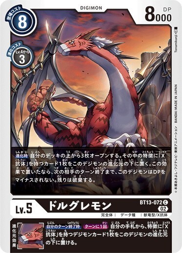 DoruGreymon BT13-072 C Digimon Card Game Japanese NM | eBay DoruGreymon BT13-072 C Digimon Card Game Japanese NM | eBay