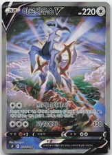 Arceus V #112 Prices | Pokemon Japanese Star Birth | Pokemon Cards