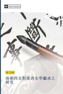 Jin Cheng Chen | nan zhao si shi dui han shu shi xue ji cheng zhi yan jiu | Buch