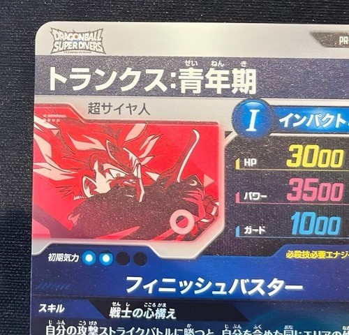 Dragon Ball Super Divers Trunks SDVTP-002 Participation Prize Japanese Card Mint - Picture 4 of 7