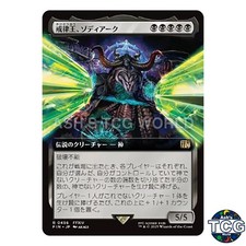 Zodiark Umbral God R Extended Art 456 FINAL FANTASY MTG Japanese