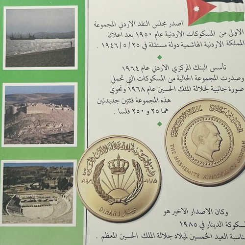 1985 Royal Mint Jordan Brilliant Uncirculated 8 Coin Set Collection In Folder - Picture 6 of 7