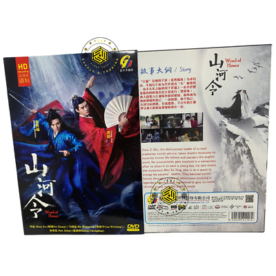 Word of Honor Season 1 2021 English Sub (9 DVD9)