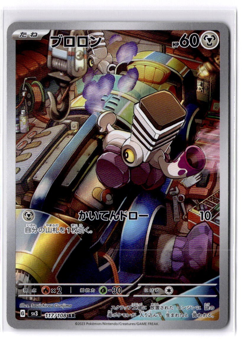 Varoom AR 117/108 SV3 Ruler of the Black Flame - Pokemon Card Japanese