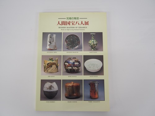 MODERN MASTERS OF CERAMICS Works by Eight Living National Treasures - Picture 1 of 6