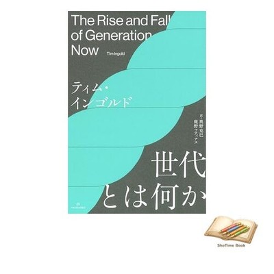 Book What is a generation? Used