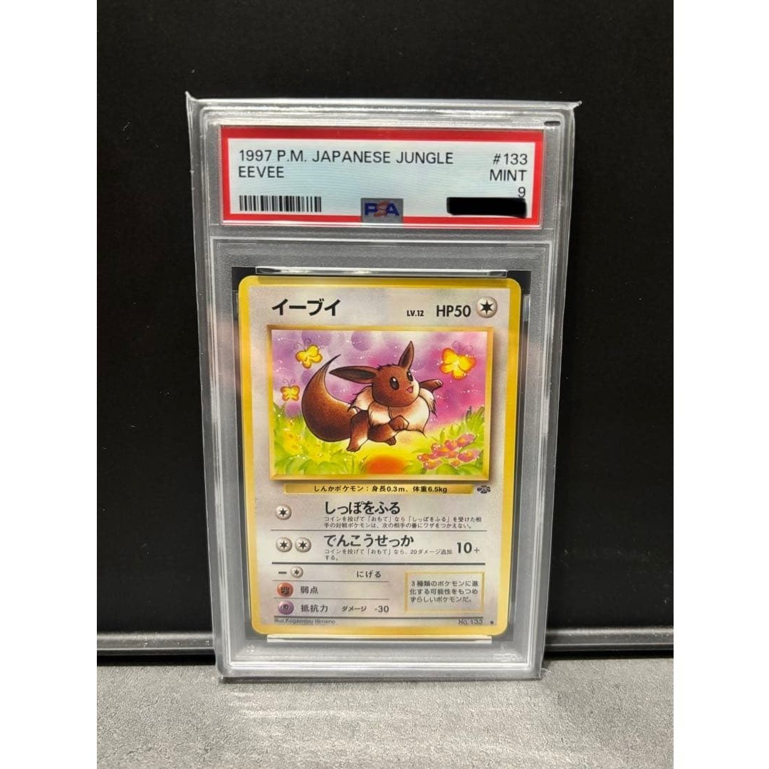 PSA9 イーブイ旧裏 1997 拡張パック ロケット団 133 EEVEE PSA 9 1997 POKEMON JAPANESE JUNGLE #133 EEVEE from japan old