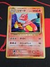 2016 Pokemon CHARMELEON # 010/087 20th Anniversary 1st Edition Uncommon Japanese