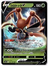 Kricketune V - Holo Double Rare S8b: VMAX Climax 004/184 NM