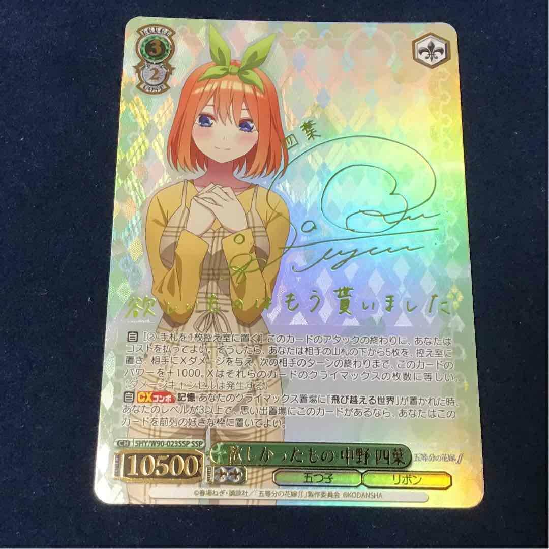 Signed Weiss Schwarz The Quintessential Quintuplets Yotsuba Signed Weiss Schwarz The Quintessential Quintuplets Yotsuba