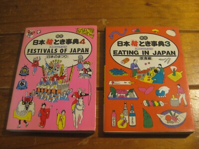 Illustrated Eating In Japan Vol 3 / Illustrated Festivals In Japan Vol 4 (1985)