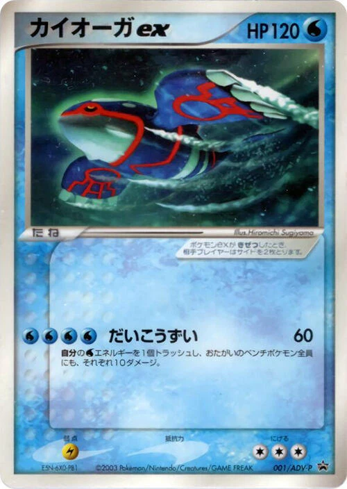 Groudon Ex 012/ADV-P Adv-P Promotional Cards for sale | eBay