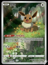 2025 Light Play Pokemon Eevee 01 15/15 AR Gem Pack CBB2C S-Chinese