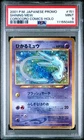 2001 POKEMON JAPANESE PROMO COROCORO COMICS HOLOFOIL #151 SHINING MEW PSA 9