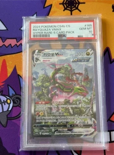 2024 POKEMON CS4b CS RAYQUAZA VMAX HYPER S-Chinese 165/132 PSA 10