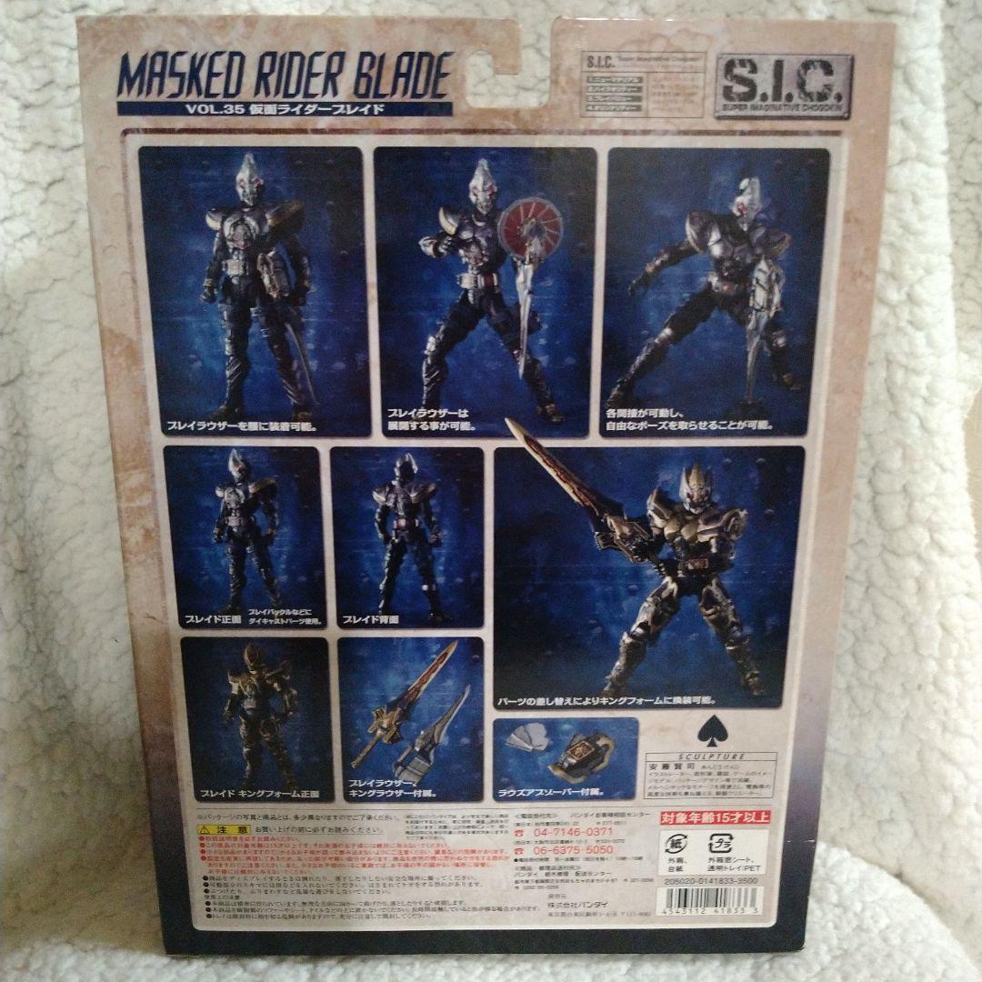 S.I.C. Vol.35 Kamen Rider Blade | eBay S.I.C. Vol.35 Kamen Rider Blade | eBay
